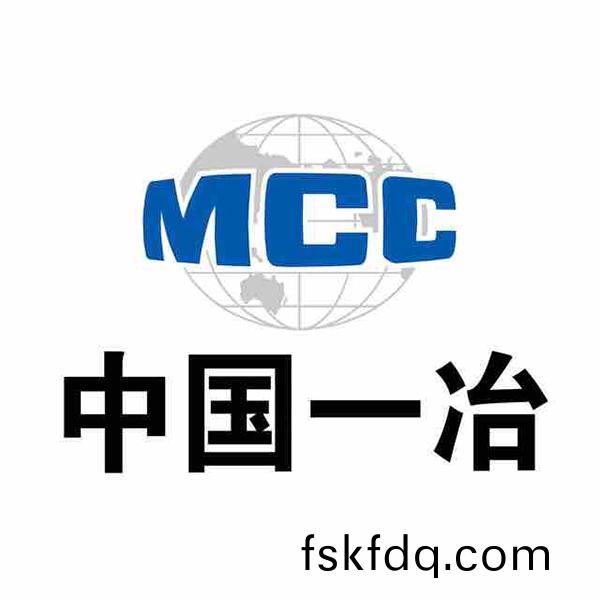 中國一冶
