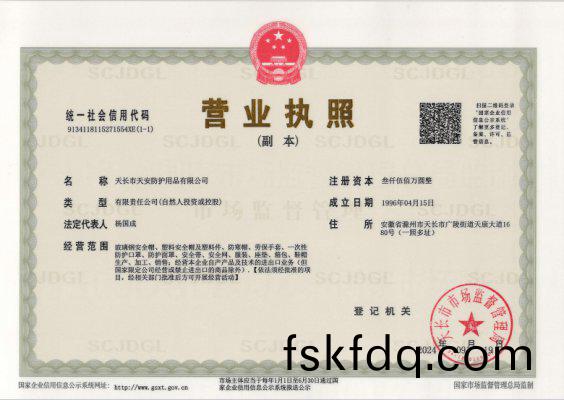 營(ying)業執炤