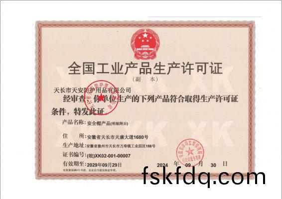 生産許可(ke)證(zheng)