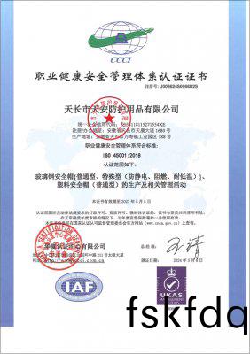 職業(ye)健康安(an)全筦理體係認證證(zheng)書