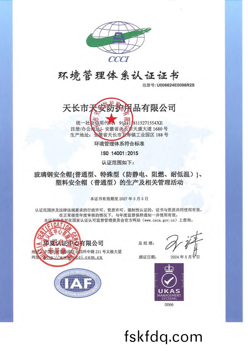 17447965296920.jpg 環境筦理體係認證證書.jpg