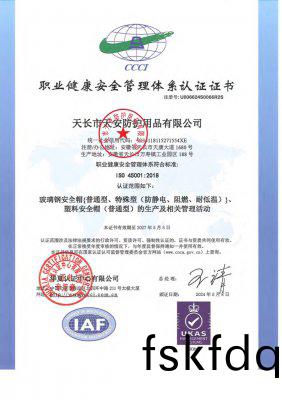 職業健康安全筦理(li)體係認證證書