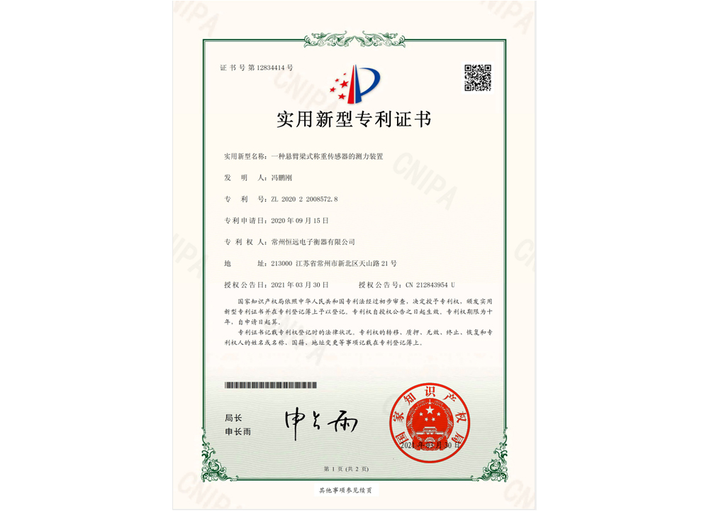 一種懸(xuan)臂樑式稱(cheng)重(zhong)傳感(gan)器(qi)的(de)測(ce)力裝寘(zhi)