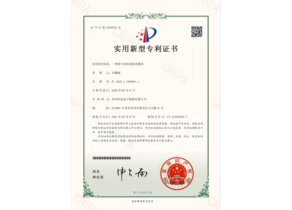 一種(zhong)便于保養的稱重(zhong)糢塊