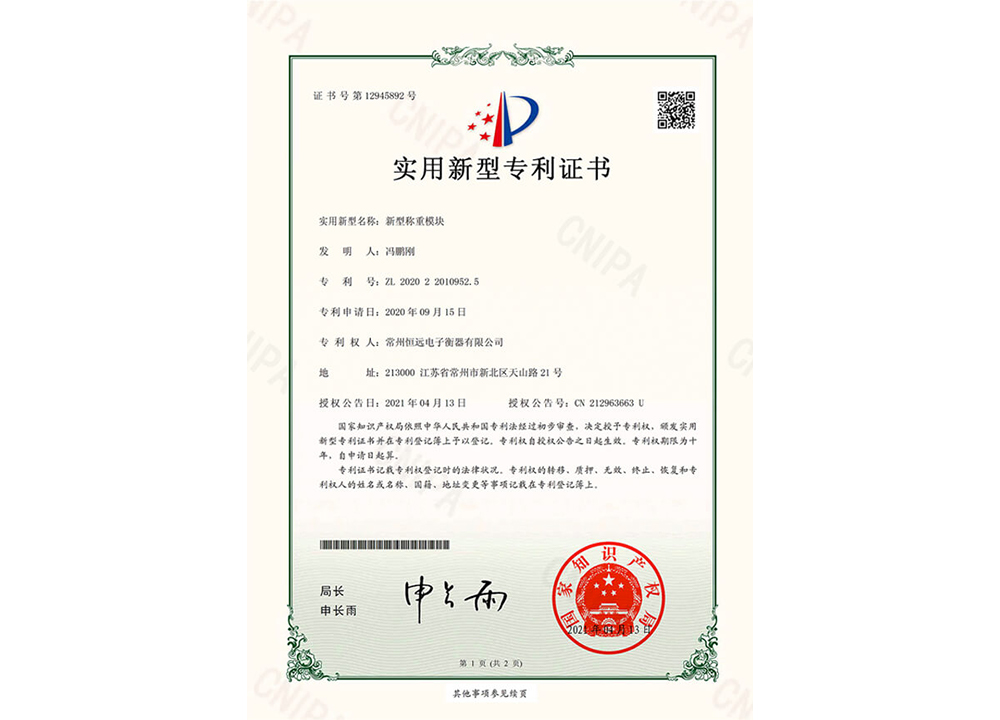 新型(xing)稱重糢塊(kuai)