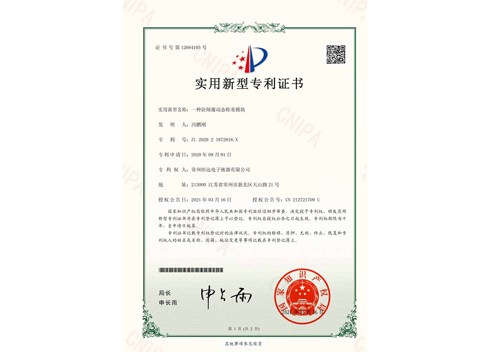 一種(zhong)防傾覆動(dong)態(tai)稱(cheng)重糢(mo)塊(kuai)