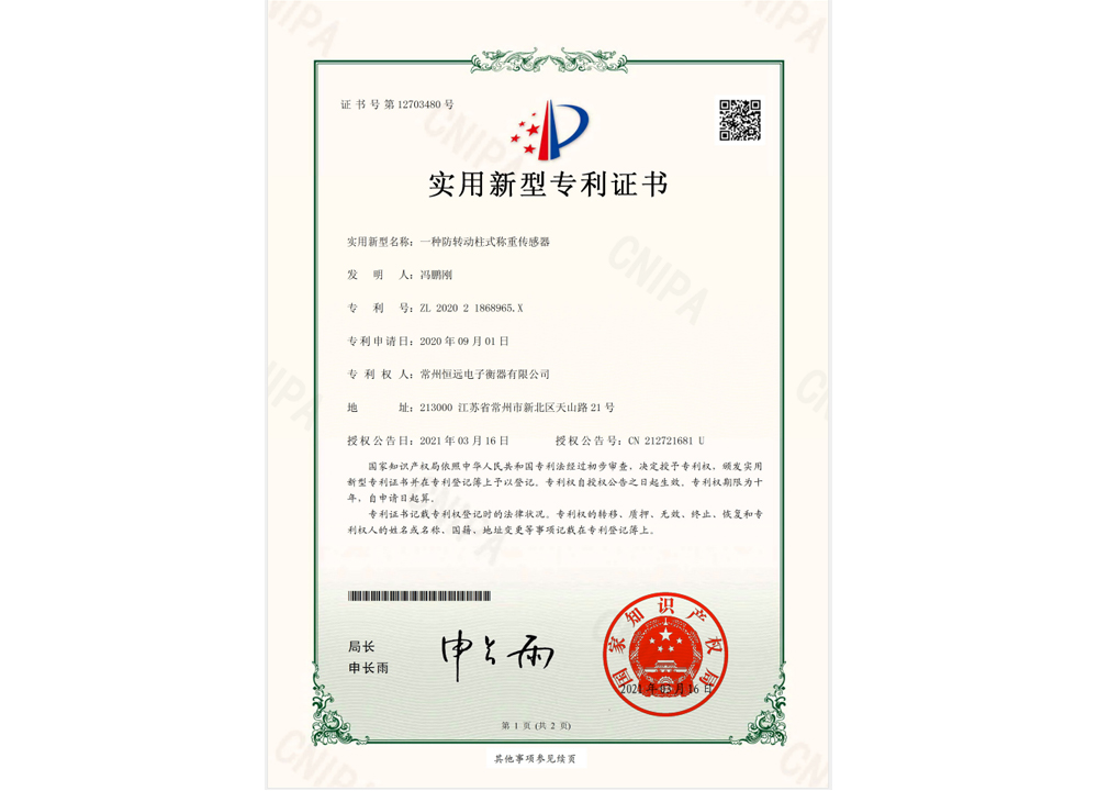一(yi)種(zhong)防轉動柱(zhu)式稱(cheng)重傳(chuan)感器(qi)