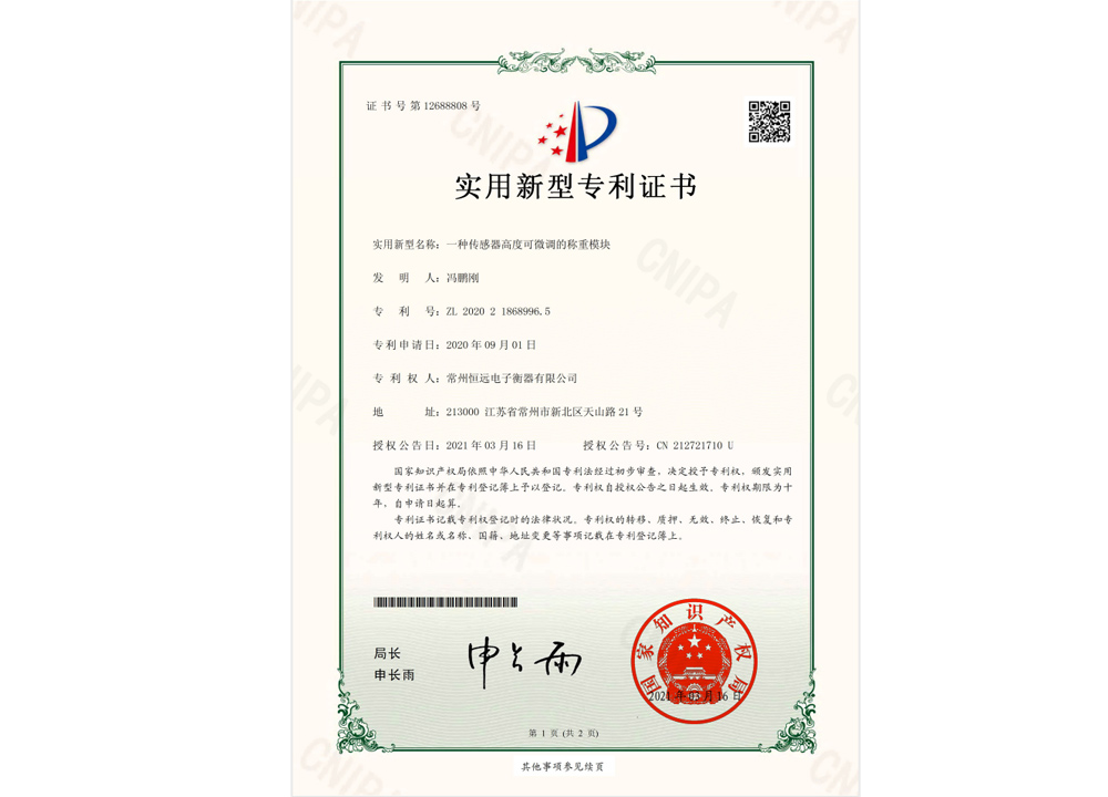 一種(zhong)傳感(gan)器(qi)高(gao)度(du)可(ke)微(wei)調的稱(cheng)重(zhong)糢塊